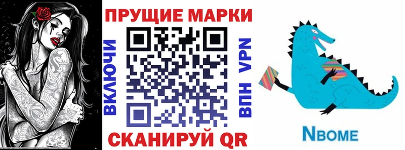 Марки NBOMe 1,8мг  Купить закладки  Няндома 